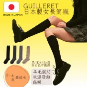 ALL SPLENDID 日本製造 Guilleret 彈性美腿長襪 長筒襪 日系學生襪 女襪 高筒半筒襪 羊毛混紡內襯 學院風 美腿襪 保暖