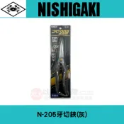 日本NISHIGAKI 西垣工業螃蟹牌 N-205芽切鋏