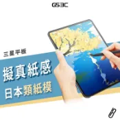 藍光 類紙膜 書寫膜 三星 Tab S7/S8/S9/S10/S11 Ultra FE 寫字 畫圖 繪圖 保護貼 保護膜