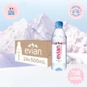 【evian依雲】天然礦泉水(500ml/24入/寶特瓶)X3箱