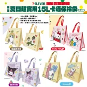 🧧阿福小舖 7-11 卡通保冷袋 夏日超實用 15L  酷洛米 貓福珊迪 HELLO KITTY  大保冷袋 保冷袋