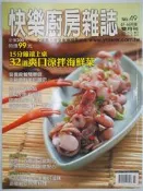 【月界二手書店1S】快樂廚房雜誌－49期．自有書（絕版）_32道爽口涼拌海鮮菜等_楊桃文化_原價99　〖餐飲〗CEV