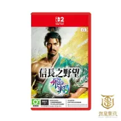 【就是要玩】預購26年冬季上市 NS2 Switch2 信長之野望 飛翔 中文版 信長 野望 信常 信長的野望 戰國