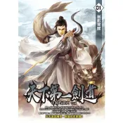 Readmoo 讀墨 天下第一劍道01（電子書）