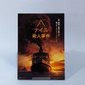 #irsfilmlab 日版小海報《尼羅河謀殺案》蓋兒加朵 肯尼斯布萊納 艾米漢默