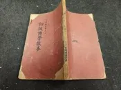 *2609-K2412前-二手】初級佛學教本-菩提樹雜誌社-方倫-32開119頁-1966