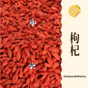 (店+)｜大台南五穀糧倉｜600g 1斤 枸杞 大枸杞 小枸杞 生機枸杞 精選枸杞 枸杞子 枸杞茶 小顆紅紅 五穀雜糧