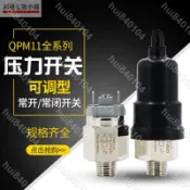 可開發票🎀✨【壓力開關控制器】壓力開關控制器QPM11-NO自動膜片式氣泵空壓機NC氣動機械氣壓開關