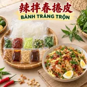 #BÁNH TRÁNG TRỘN  🇻🇳辣拌春捲皮