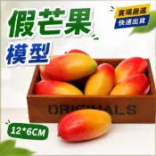 【台灣倉庫現貨】仿真芒果象牙芒高仿真水果假水果蔬菜模型熱帶水果水果店裝飾擺設 假芒果模型 愛文芒果模型道具