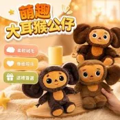 [台灣出貨] 大耳猴毛絨公仔｜俄羅斯大耳猴玩偶｜Cheburashka造型娃娃｜柔軟絨毛抱枕玩具｜生日禮物療癒擺飾