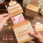 臺灣出貨/免運抽拉式紅包蛋糕造型生日禮物送朋友閨蜜情侶儀式感驚喜創意禮盒平價實用✨