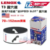 【五金大王】70~152mm 美國 LENOX  狼牌 T3雙金屬圓穴鋸 金屬木工白鐵不鏽鋼用鑽頭 T3圓穴鑽