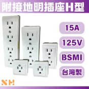 台灣製 附接地明插座H型 二聯 三聯 四聯 LK3011K LK3214K LK3233K LK3243K LKEW