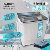 【SONGEN松井】4.2KG節能雙槽洗衣機/雙槽洗滌機(SG-3805)