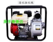 黑手專賣店 附發票黑馬牌 2吋清水抽水機 2吋抽水機 四行程引擎抽水機 抽水幫浦 抽水馬達 2“抽水機