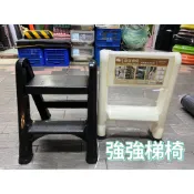 含稅！強強梯椅、現貨不用等、階梯椅、登高椅、防滑設計、工作椅（翔盛強強梯椅、達利興膠業）