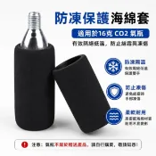 【逸品汽車百貨】 CO2氣瓶防凍保護套 16克氣瓶專用 防凍套 防滑海綿套 CO2鋼瓶保護套 自行車補胎充氣瓶配件