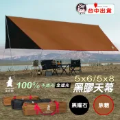 黑膠天幕5*8天幕 5*6野營天幕不透光 🇹🇼台中現貨 天幕 防水 遮陽 炊事帳 遮陽帳 戶外 露營 徒步熊 登山