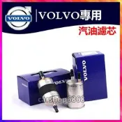 VOLVO 沃爾沃 XC60 s60l S80L S90 S40 V40 XC90 V60 V70 汽油濾芯燃油濾清器