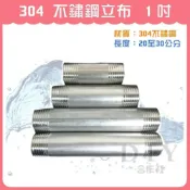 (店+)DIY合作社   304 不鏽鋼立布 白鐵立布 1吋 長度20-30公分