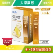!☆買4送1☆!HI-Q 褐抑定-加強飲 20ml×15包/盒 褐藻醣膠 黃耆精華 山楂萃取物 台灣公司貨》大墩藥局