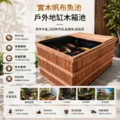 (店+)未晚 實木帆布魚池 戶外田園風格 防腐實木外箱 刀刮布內袋 養魚造景兩用 防水耐用 易組裝
