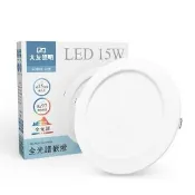 【大友照明】LED全光譜崁燈 15W 崁孔15公分 -  3入(LED崁燈)