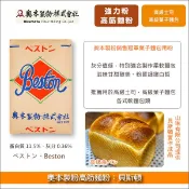 【完美烘焙材料坊】《分裝》奧本製粉高筋麵粉：貝斯頓（推薦製作生吐司）
