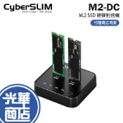 CyberSLIM 大衛肯尼 M2-DC M.2 PCIE SSD 硬碟對拷機外接盒 硬碟對拷 硬碟外接盒 光華商場