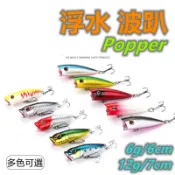【老貓的店】路亞假餌 波趴 波爬 浮水 Popper 水表 鉛筆 6g 12g 港口 河川 湖泊 池塘 海岸
