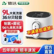 【可開發票】德達家用制氧機老人吸氧機家庭孕婦小型醫用霧化氧氣機96%氧濃度