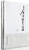 當代石灣陶藝論稿 楊凡周 2020-8 嶺南美術出版社