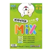 (店+)●大書局●*康軒國中『跨領域閱讀米克斯 MIX』混和7大題型 (附解答)