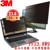 【MR3C】含稅附發票 3M 螢幕防窺片 23.8吋寬螢幕(16:9) PF238W9B T PF23.8W9