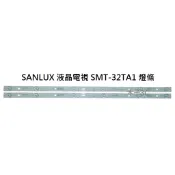 【木子3C】三洋 全新 SMT-32TA1 燈條 一套兩條 每條6燈 背光 LED燈條 電視 電視維修 適用SANLUX