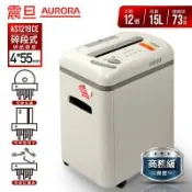 AURORA震旦 12張｜碎段式｜15L 多功能碎紙機(AS1219CE)