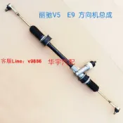 鑫誠批發網 【最低價】【公司貨】麗馳V5 E9電動汽車轎車方向機總成帶球頭拉桿防塵套外球頭四輪車