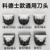 【臺灣出貨】特利電推剪留毛刀頭科德士9200 9600 9700通用寵物電推剪秋冬留毛 寵物剃毛器 寵物剃毛