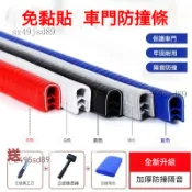 三菱防撞條 colt plus防撞條 車門防撞條 汽車防撞條 汽車門防撞條  保險桿防撞條 車門緩衝條汽車防撞貼