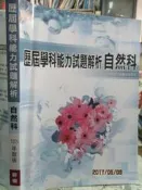 【小熊家族】 有劃記 《歷屆學科能力試題解析-自然科(103年)》薪橋 