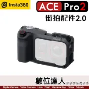 【數位達人】Insta360 Ace Pro 2 街拍配件2.0