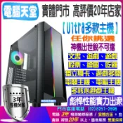 電腦天堂】Intel Core Ultra i3 i5 I7 i9 多核心 電腦 繪圖 多開模擬器  電競主機  原價屋
