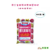 600克/袋-花公主開花用有機質粒肥(植物開花用)有機肥,肥料,開花肥料,開花肥,有機栽培肥料,顆粒肥【綠藝家】