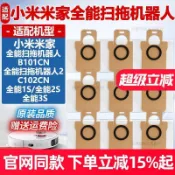 小米掃拖機器人B101CN配件組 邊刷 集塵袋 拖布 主刷 濾網 適配米家1S 2S 3S型號 台灣
