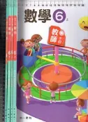  佰俐O 109.110年再版《國小數學 6上、6下 教師手冊+教師專用習作 共4本》南一9