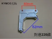 光陽 小輻射 82mm 對四卡鉗座 小幅射 卡座 220碟卡鉗座 奔騰 V2 G3 G4 G5 超5 GP VP 三冠王