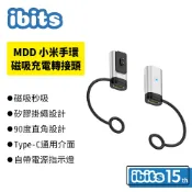 ibits MDD 小米手環磁吸充電轉接頭 Type-C 適用8/9/10/Pro 紅米Watch手環 90度直角
