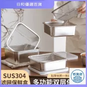 ✨日和優選好物✨ 304瀝水保鮮盒冰箱收納盒食品級304不鏽鋼冷藏冷凍密封水果蔬菜盒