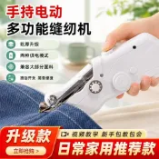 縫紉機家用小型手持電動便攜迷你手工裁縫機器手動自動器縫補針線台灣熱賣快速出貨居家縫補實用出貨快免運DIY必備高質感收納方